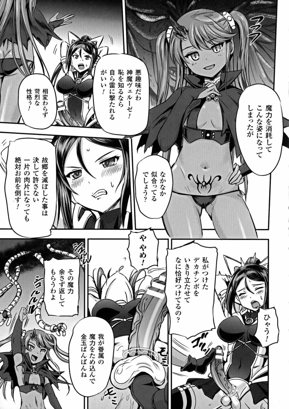 正義のヒロイン姦獄ファイルDX Vol. 5 Page.145