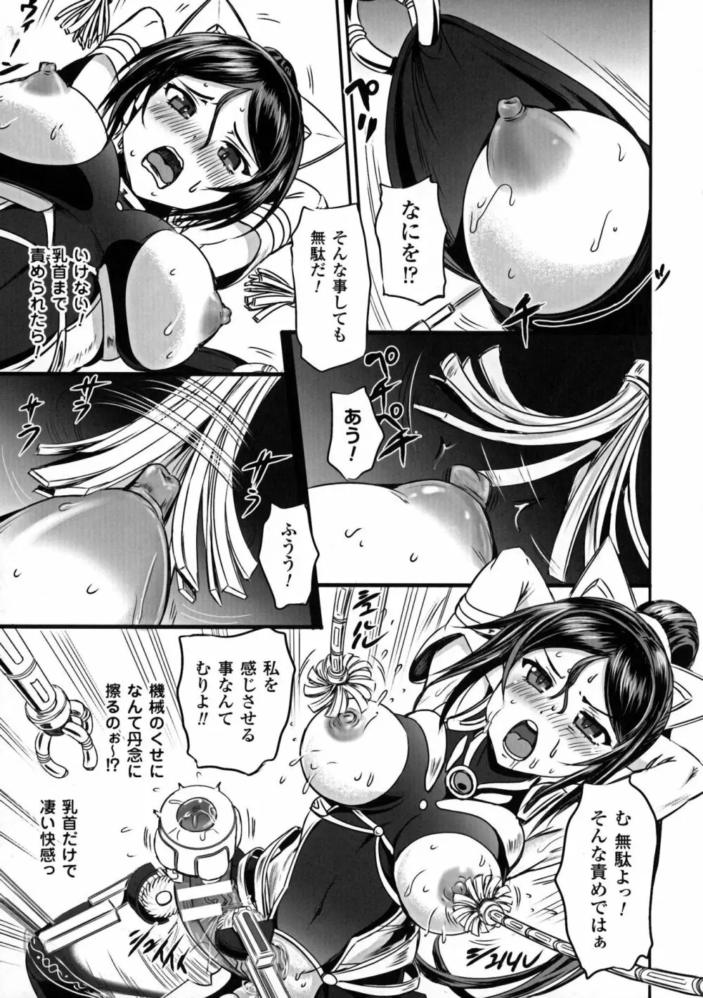 正義のヒロイン姦獄ファイルDX Vol. 5 Page.149