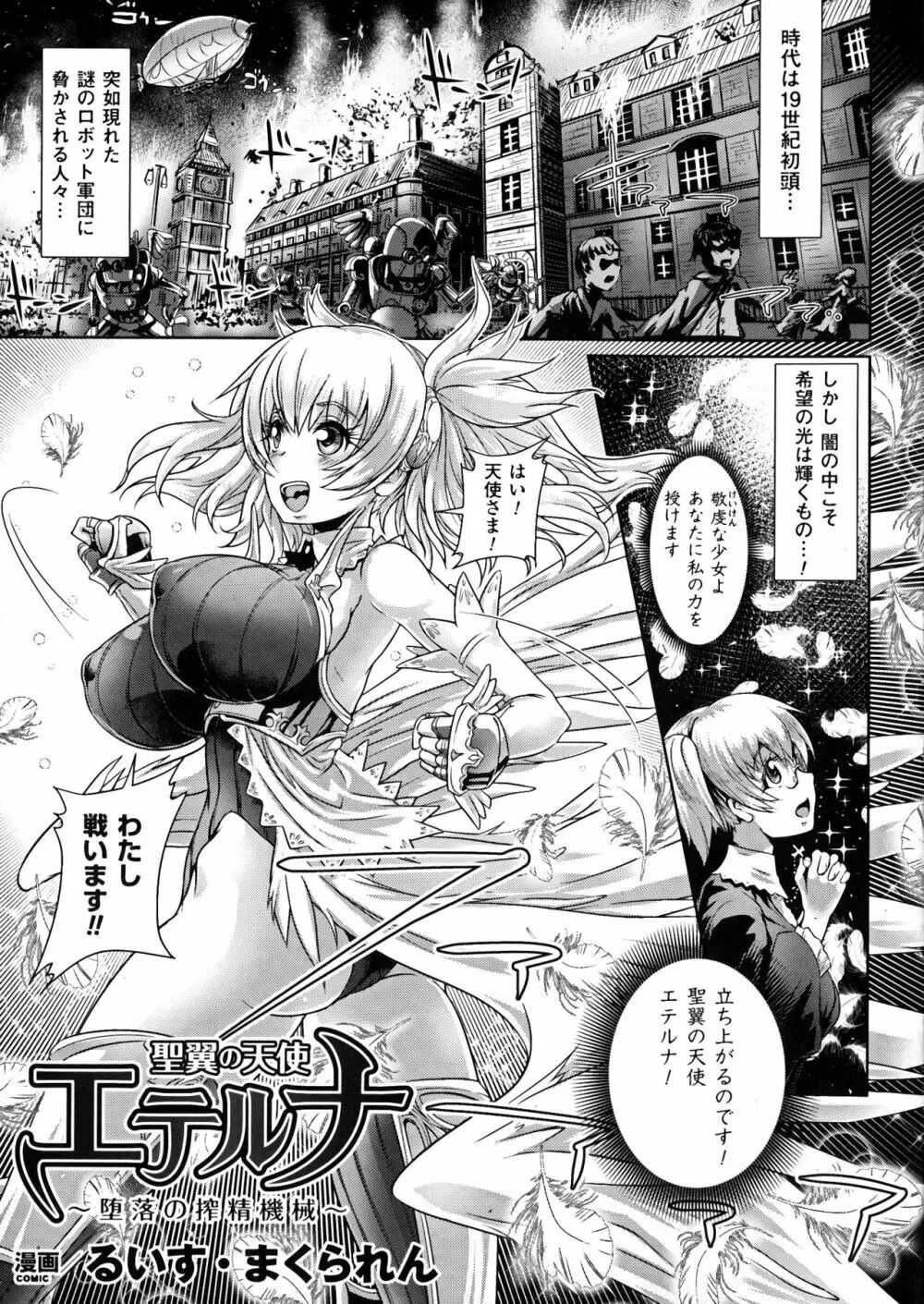 正義のヒロイン姦獄ファイルDX Vol. 5 Page.161