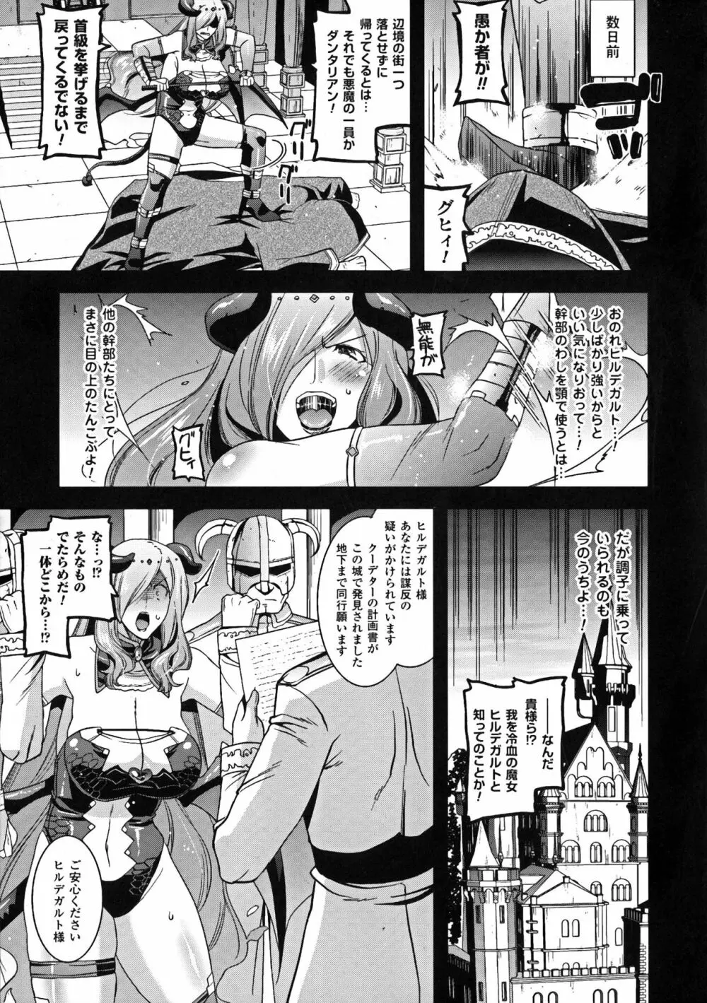 正義のヒロイン姦獄ファイルDX Vol. 5 Page.185