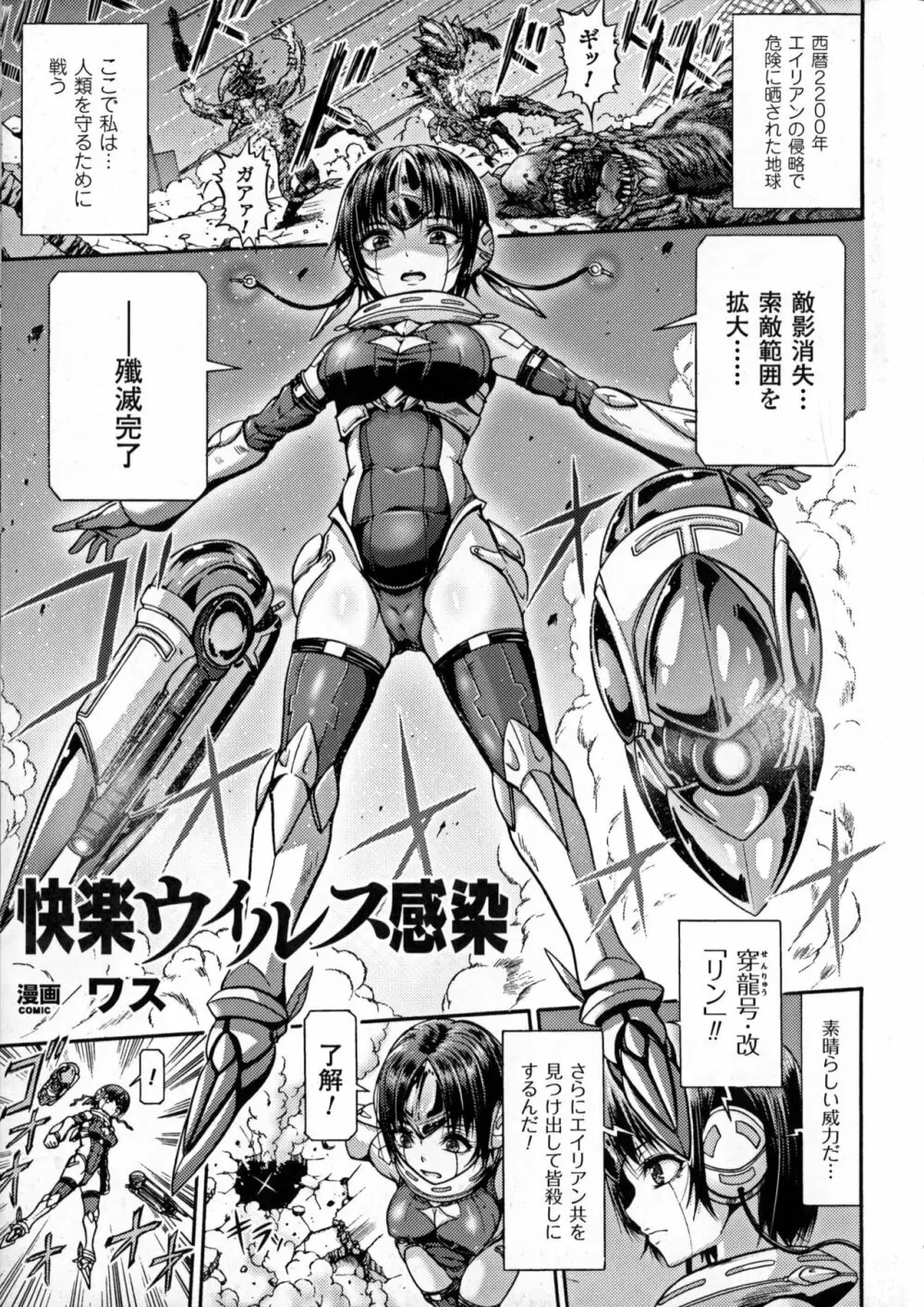 正義のヒロイン姦獄ファイルDX Vol. 5 Page.39