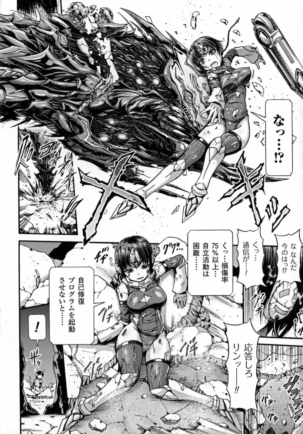 正義のヒロイン姦獄ファイルDX Vol. 5 Page.40