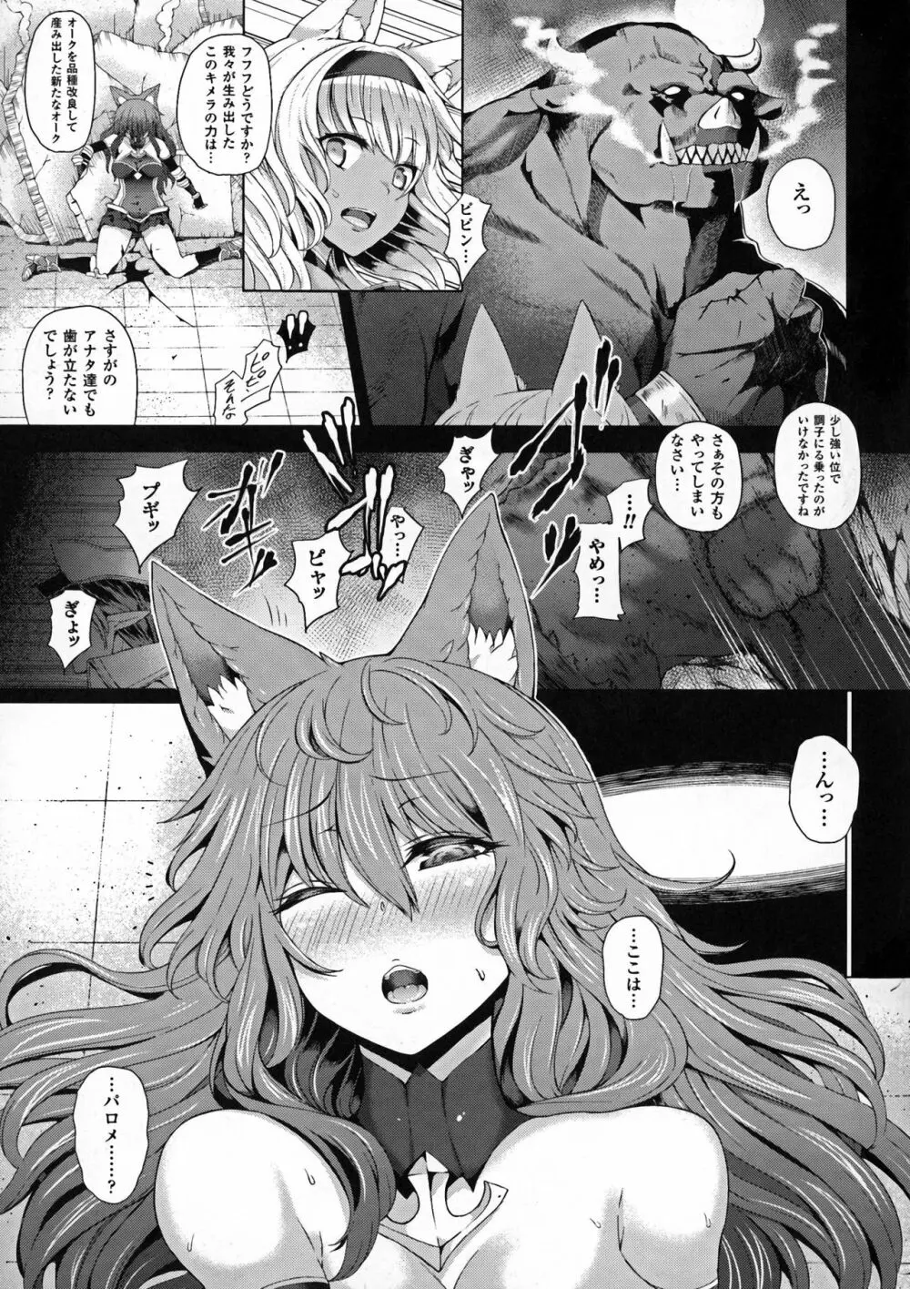 正義のヒロイン姦獄ファイルDX Vol. 5 Page.53