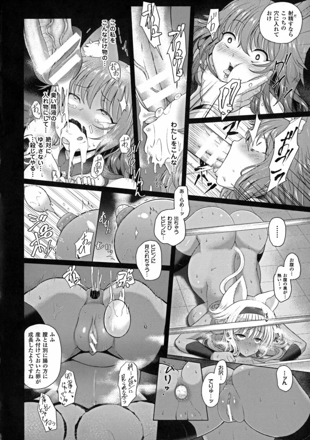 正義のヒロイン姦獄ファイルDX Vol. 5 Page.66