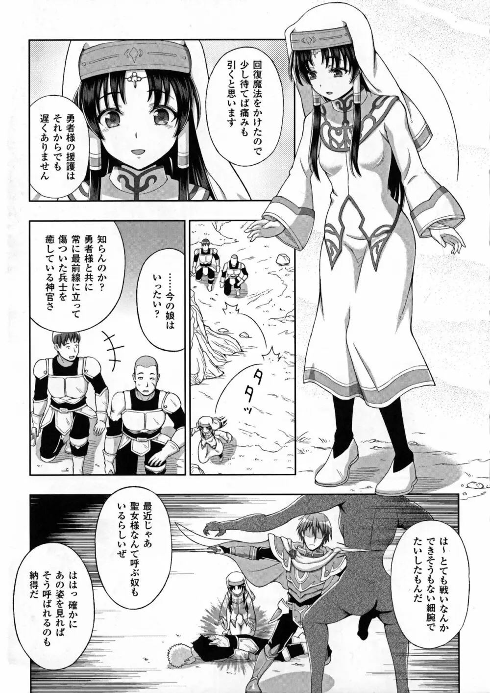 正義のヒロイン姦獄ファイルDX Vol. 5 Page.77