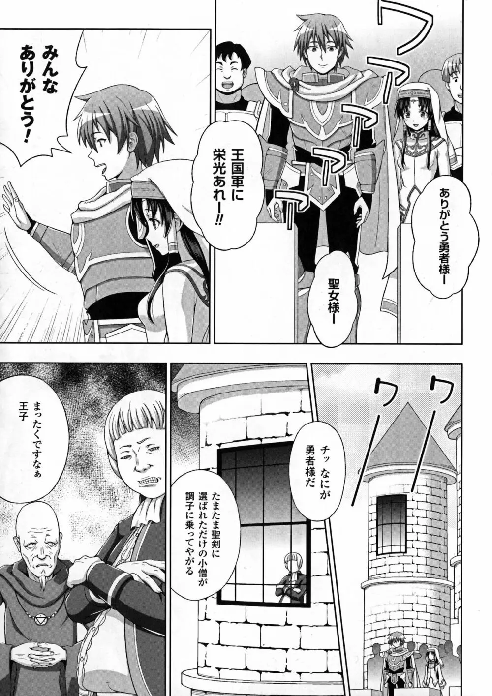 正義のヒロイン姦獄ファイルDX Vol. 5 Page.79