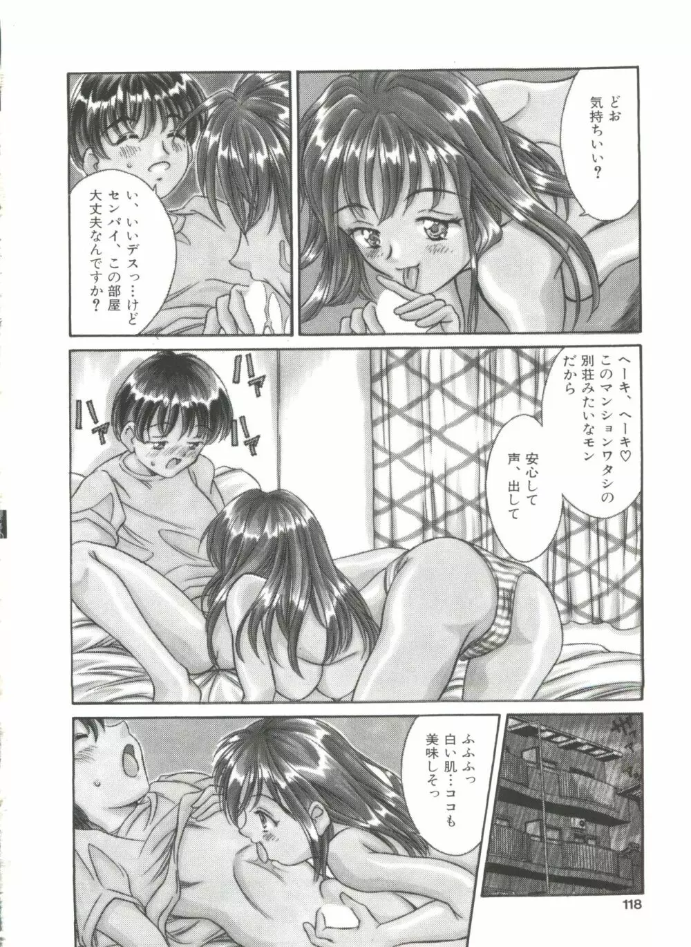 リトルキャンディ Page.118