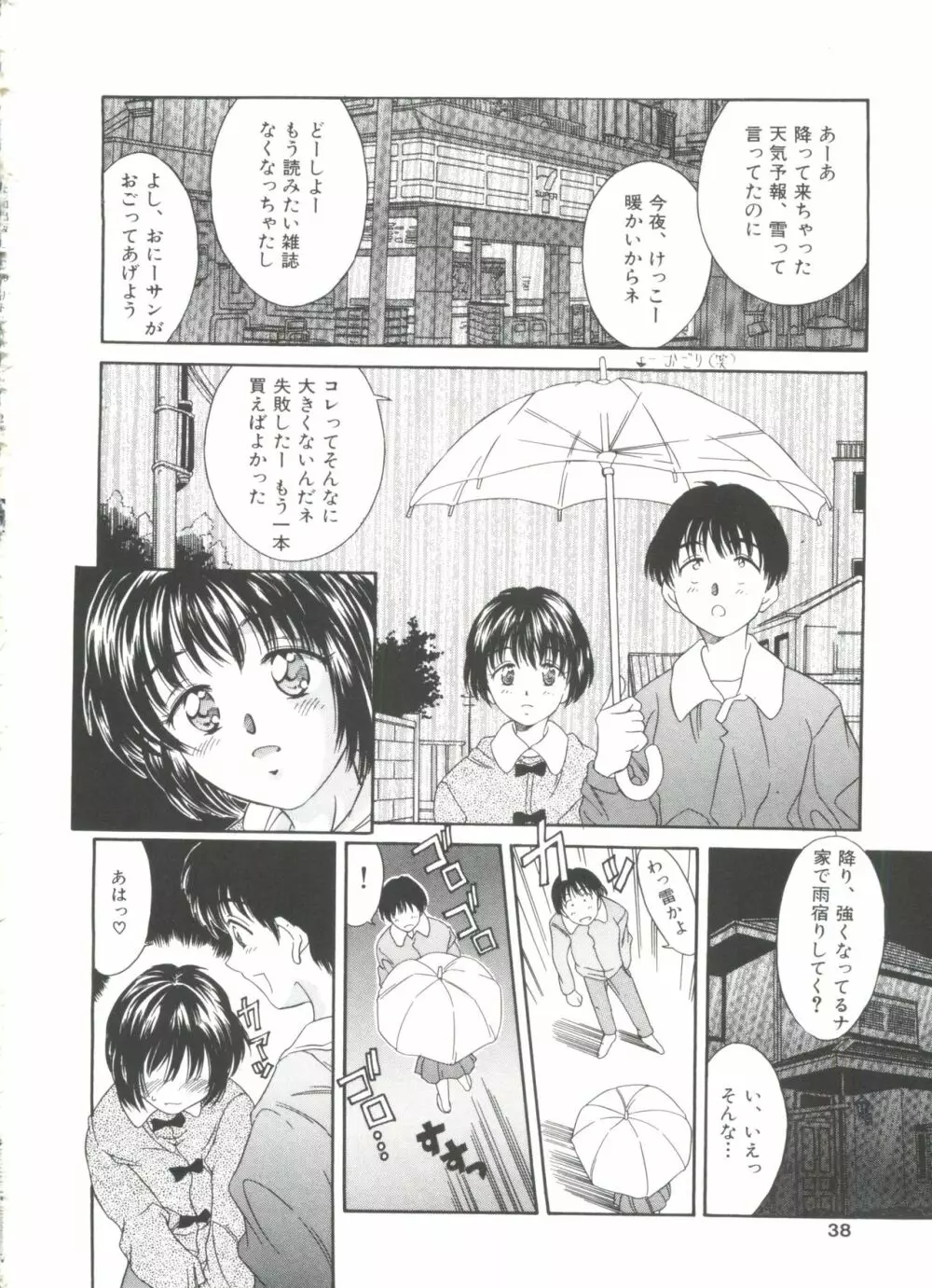 リトルキャンディ Page.38