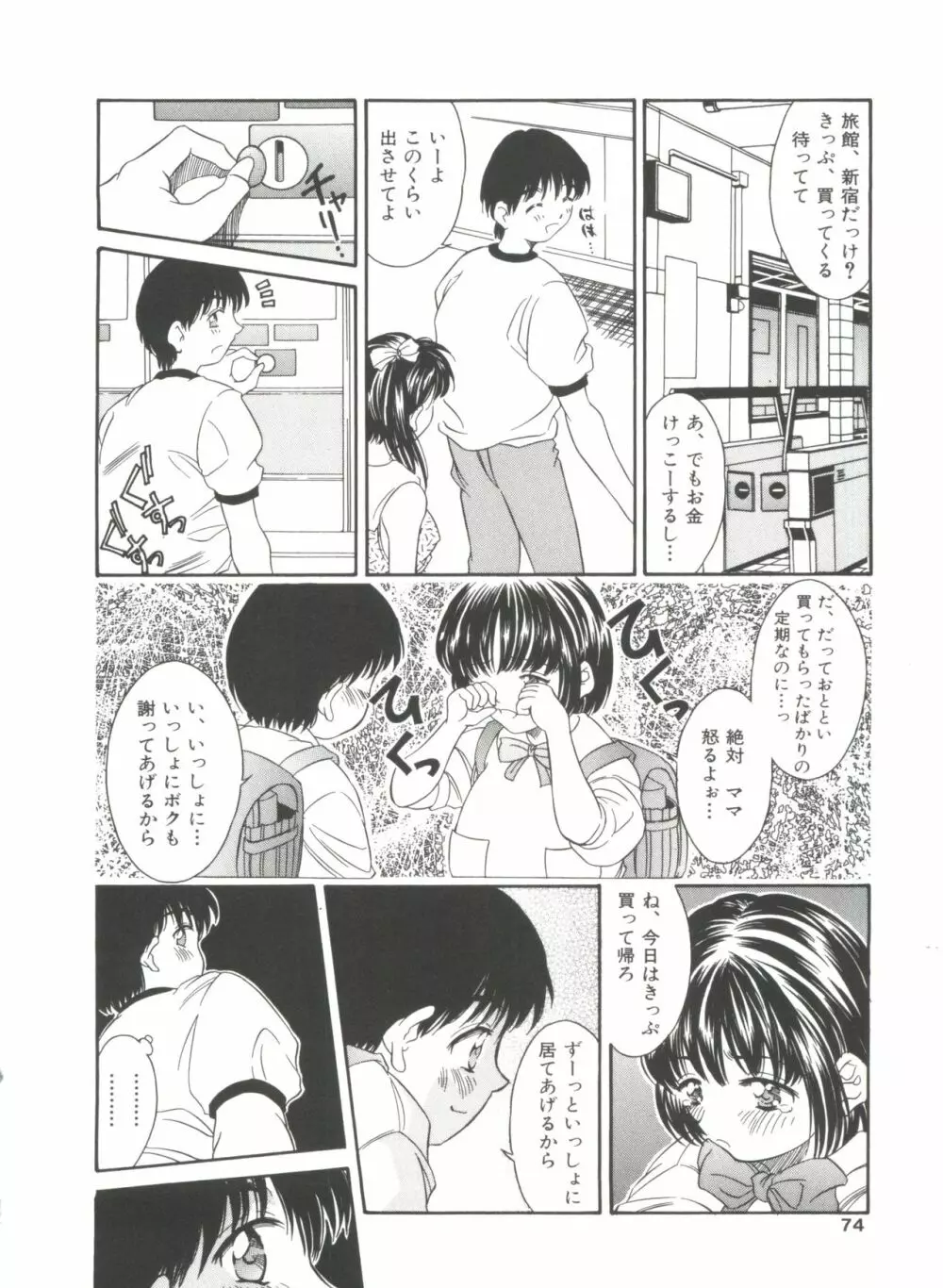 リトルキャンディ Page.74