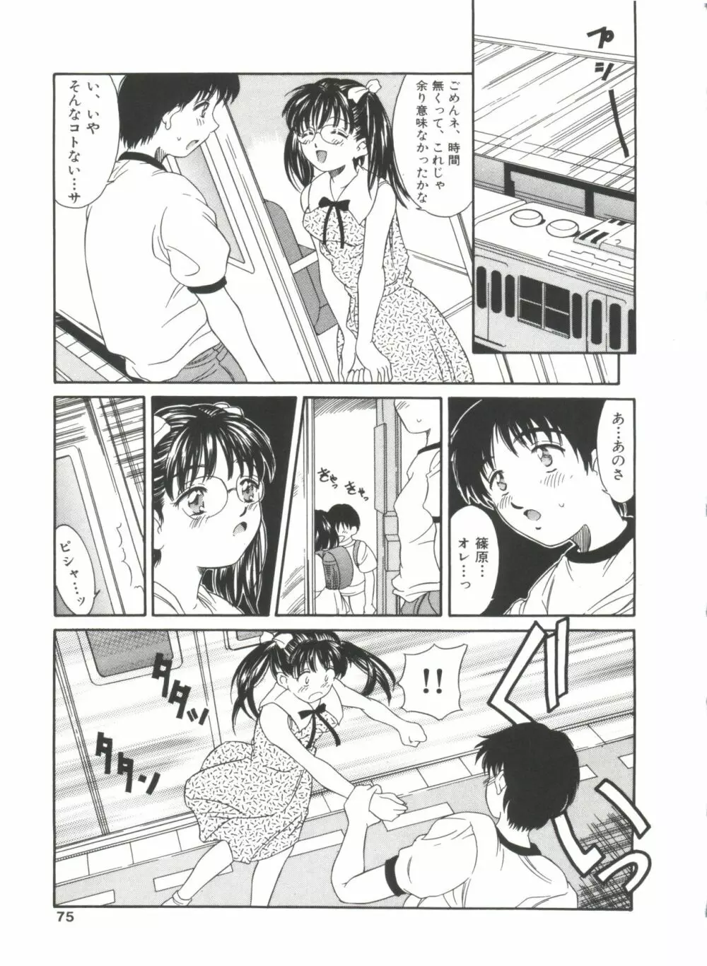 リトルキャンディ Page.75