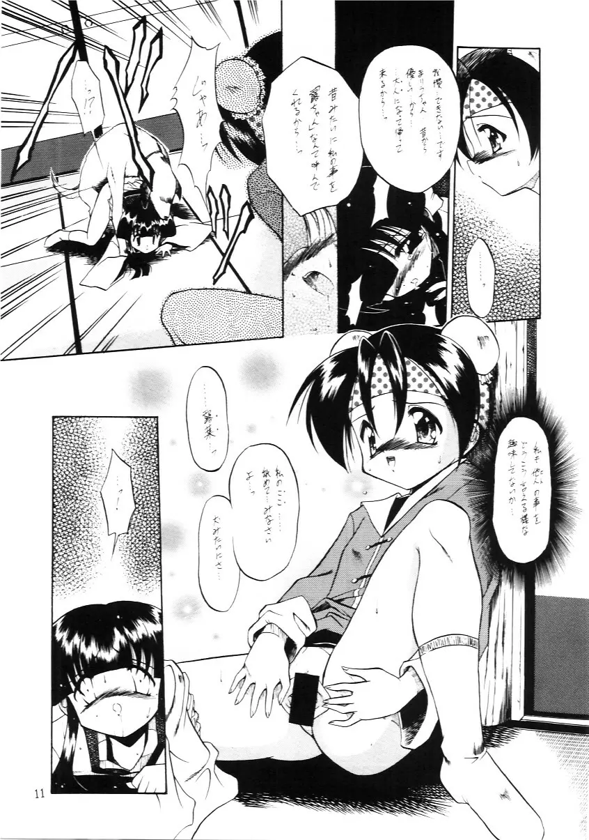 たべたきがする インフェルノ４ Page.10