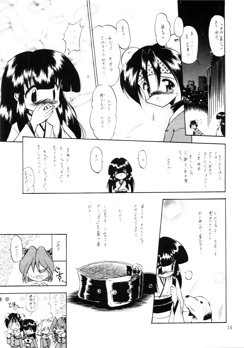 たべたきがする インフェルノ４ Page.13