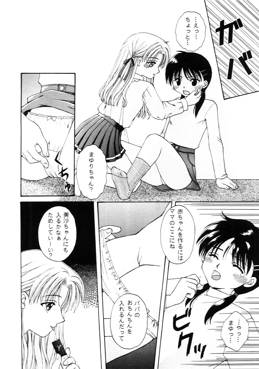 たべたきがする インフェルノ４ Page.15