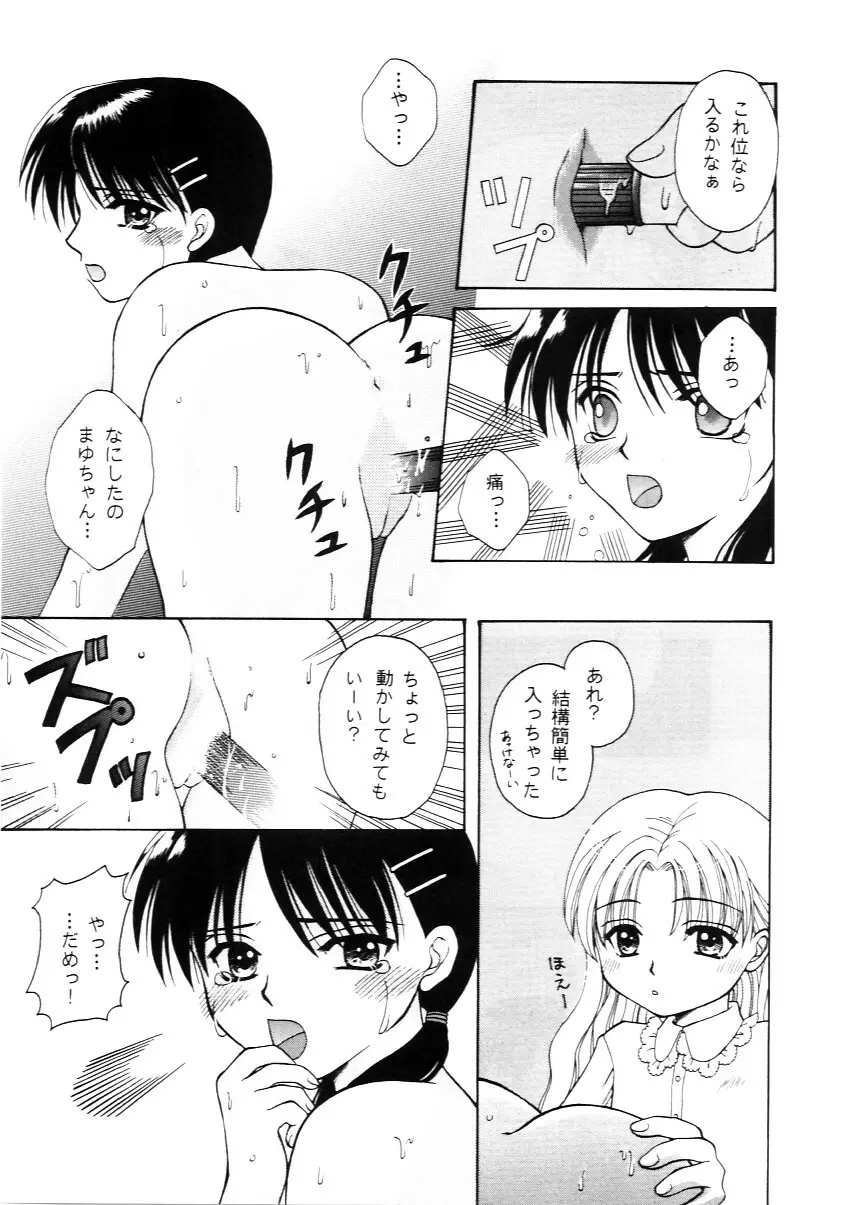 たべたきがする インフェルノ４ Page.16