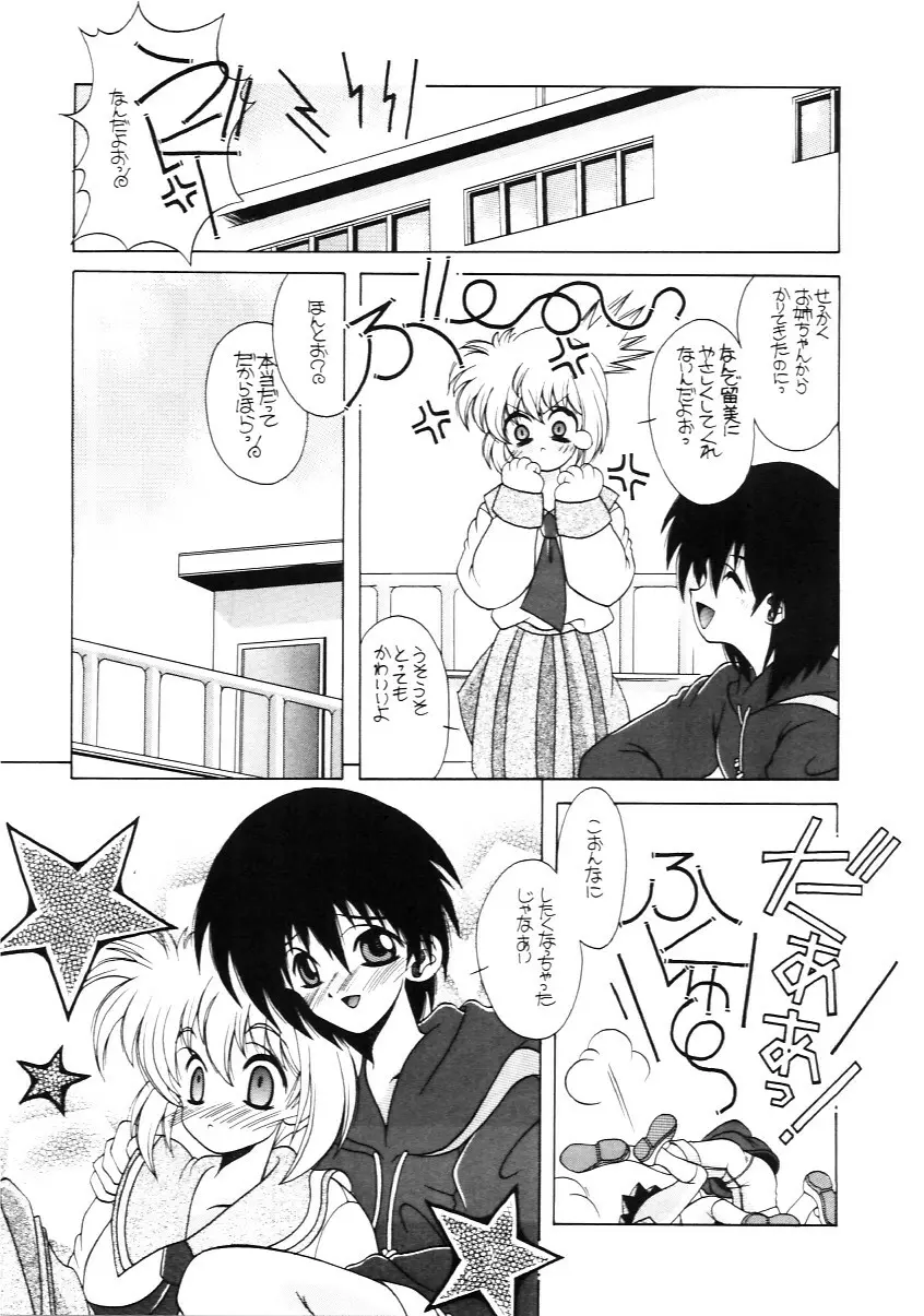 たべたきがする インフェルノ４ Page.20