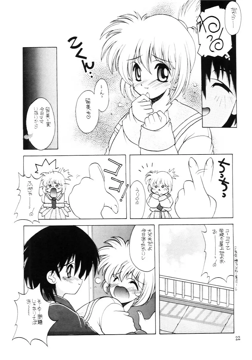 たべたきがする インフェルノ４ Page.21