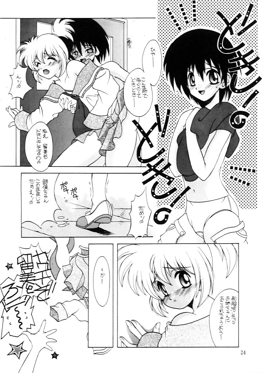 たべたきがする インフェルノ４ Page.23