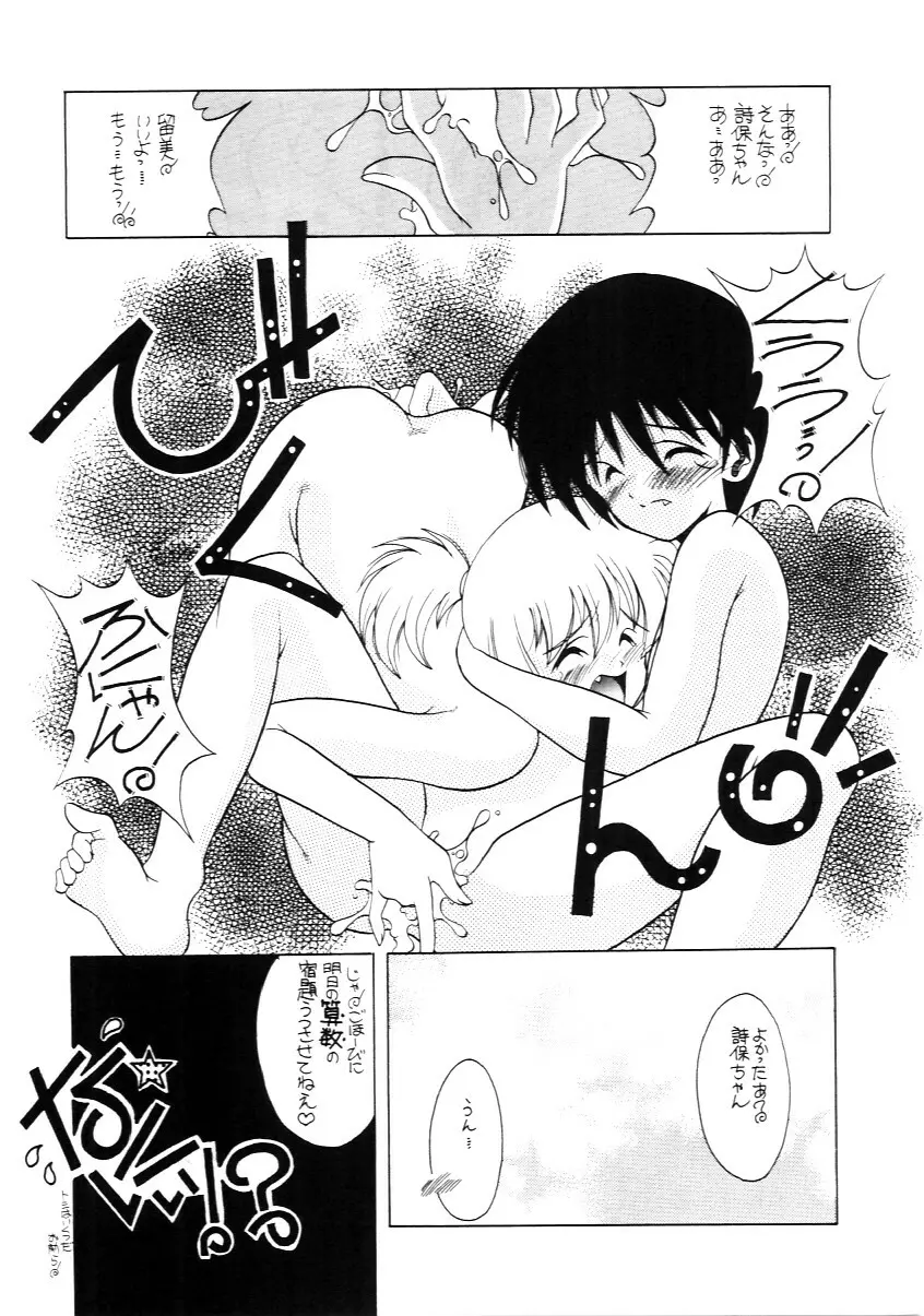 たべたきがする インフェルノ４ Page.28