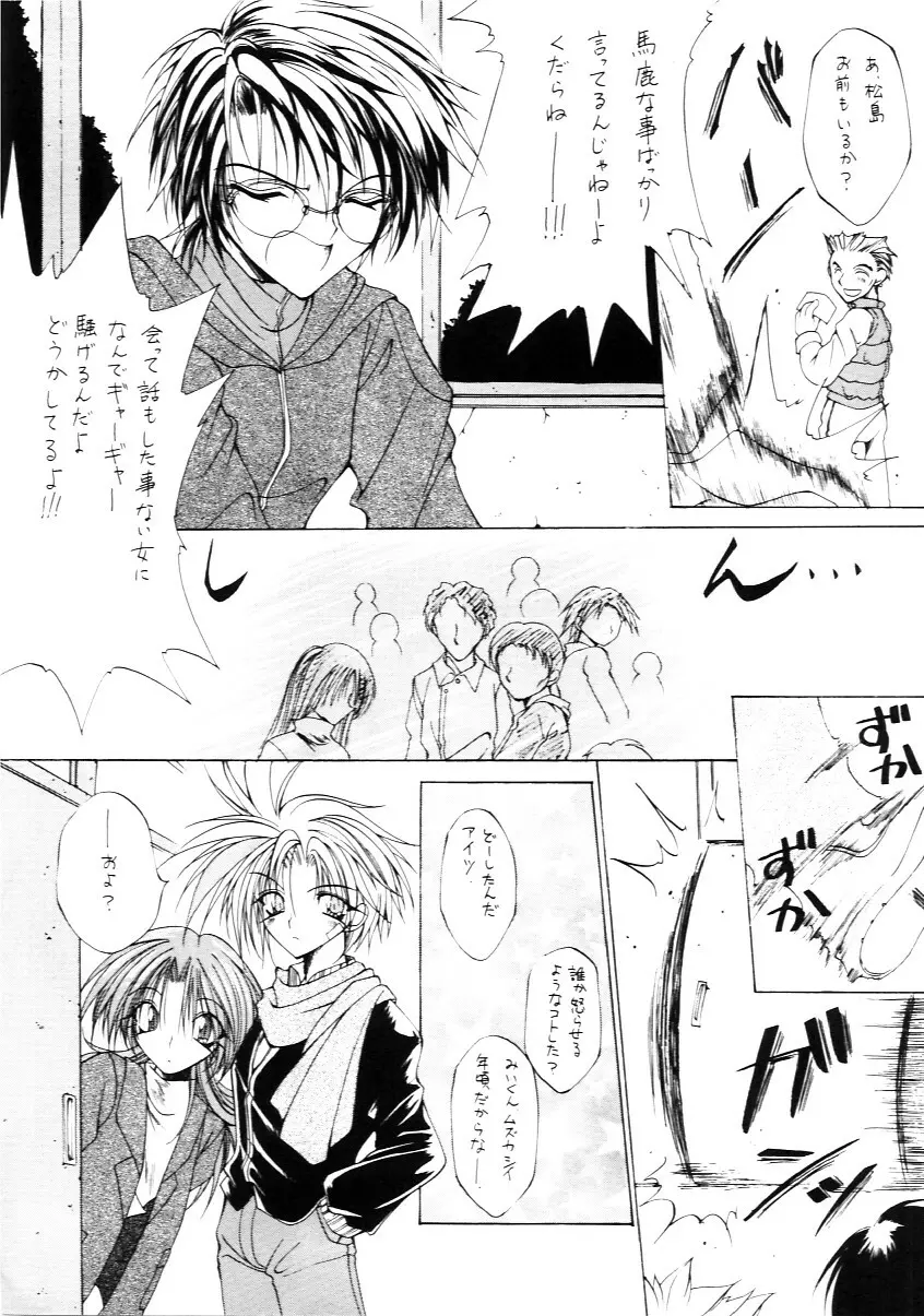 たべたきがする インフェルノ４ Page.31