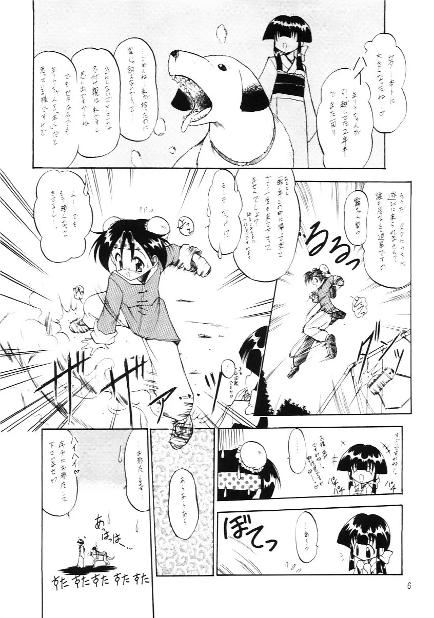 たべたきがする インフェルノ４ Page.5