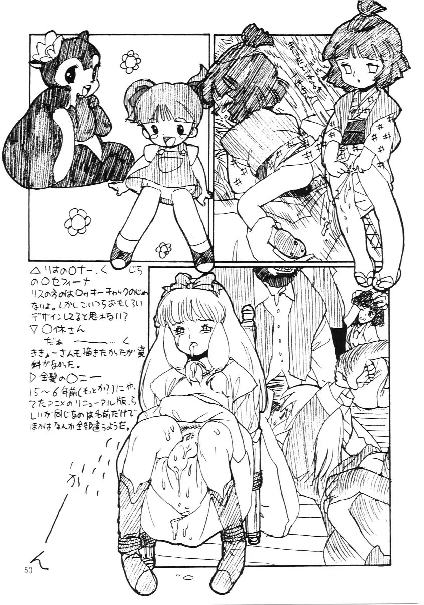 たべたきがする インフェルノ４ Page.52