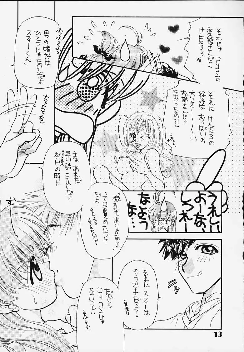 まじかる★るなってぃっく Page.11