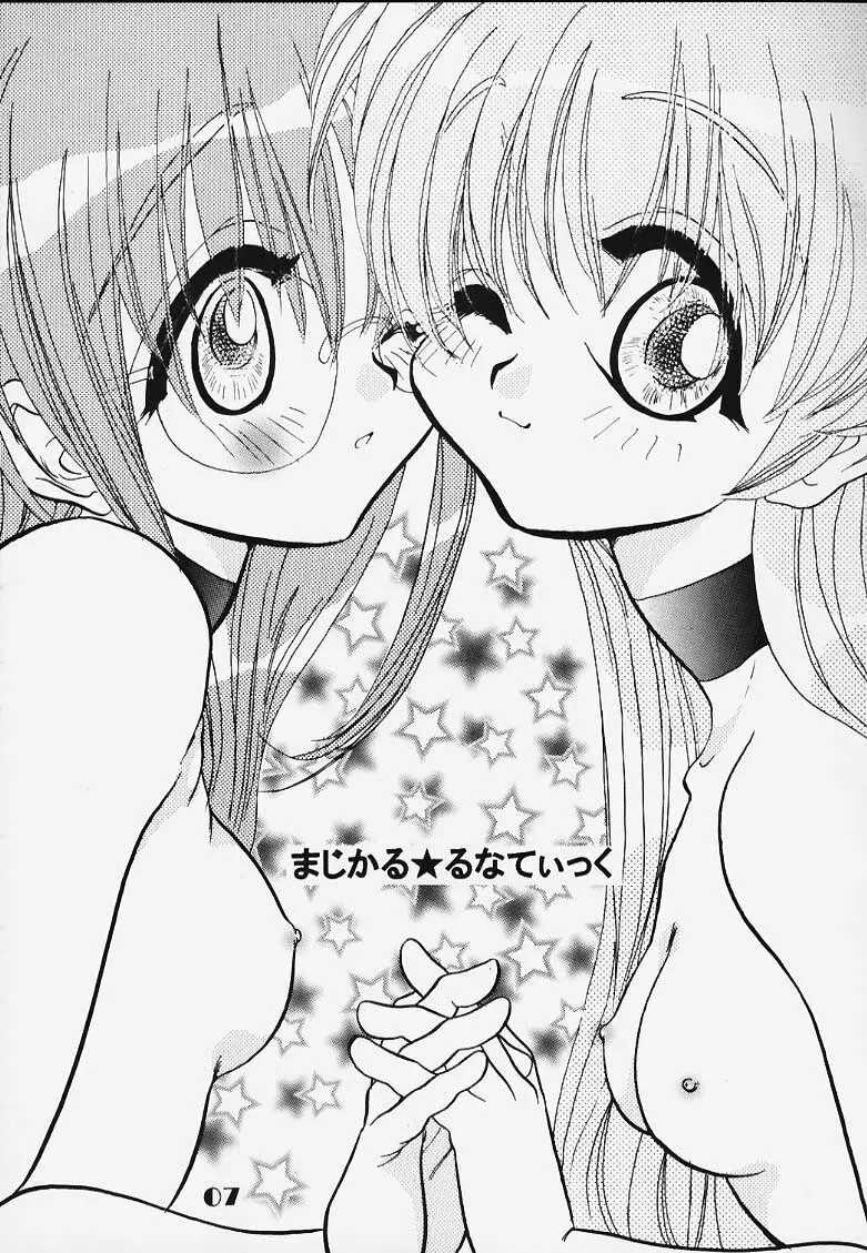 まじかる★るなってぃっく Page.6