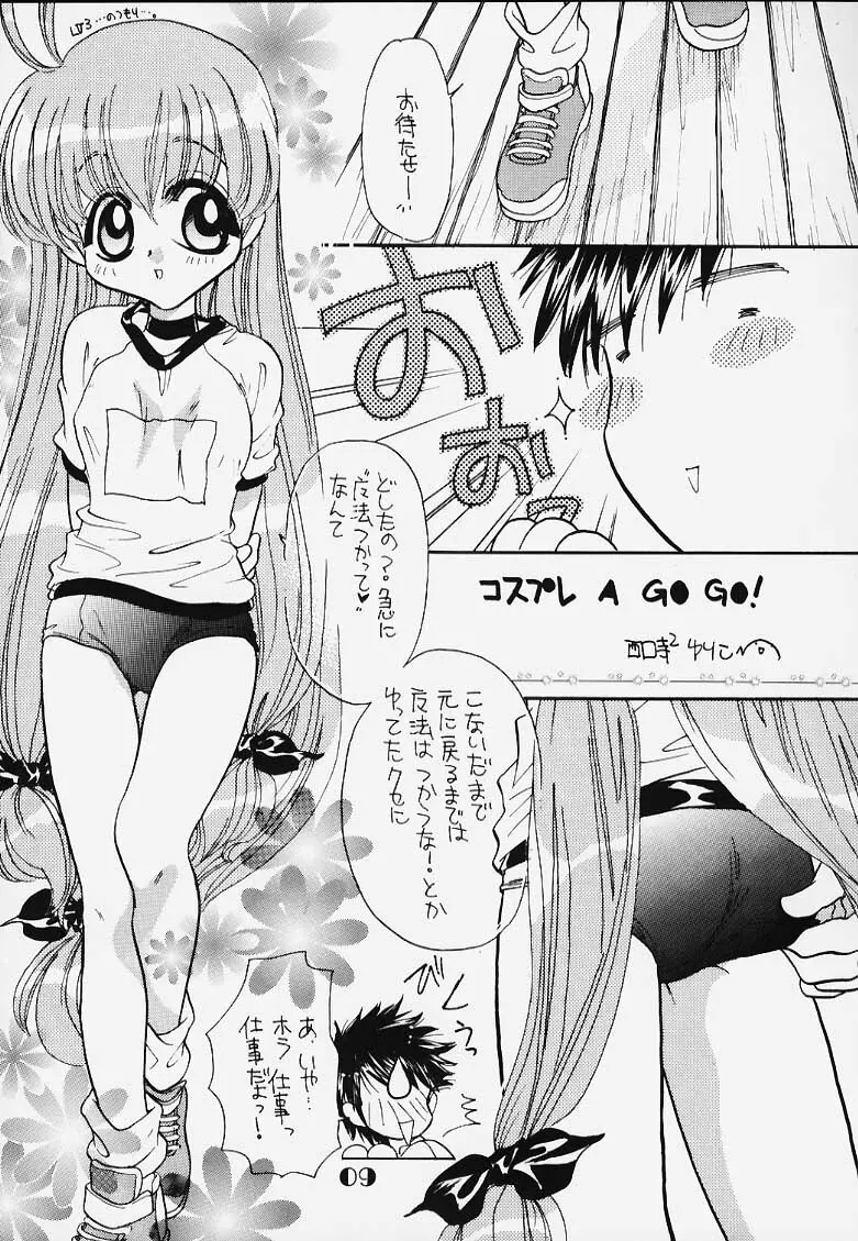 まじかる★るなってぃっく Page.7