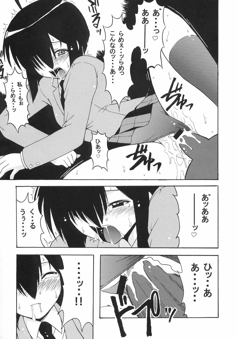 ネギ先生と賢者のブルマ Page.11