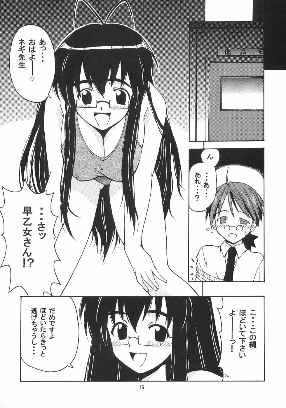 ネギ先生と賢者のブルマ Page.15