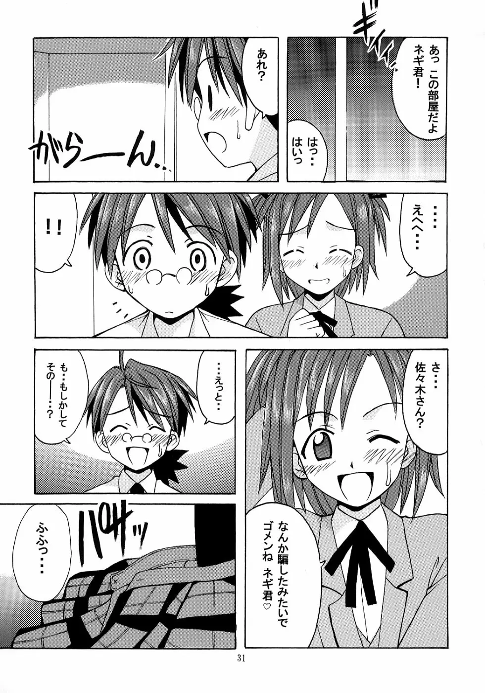 ネギ先生と賢者のブルマ Page.30