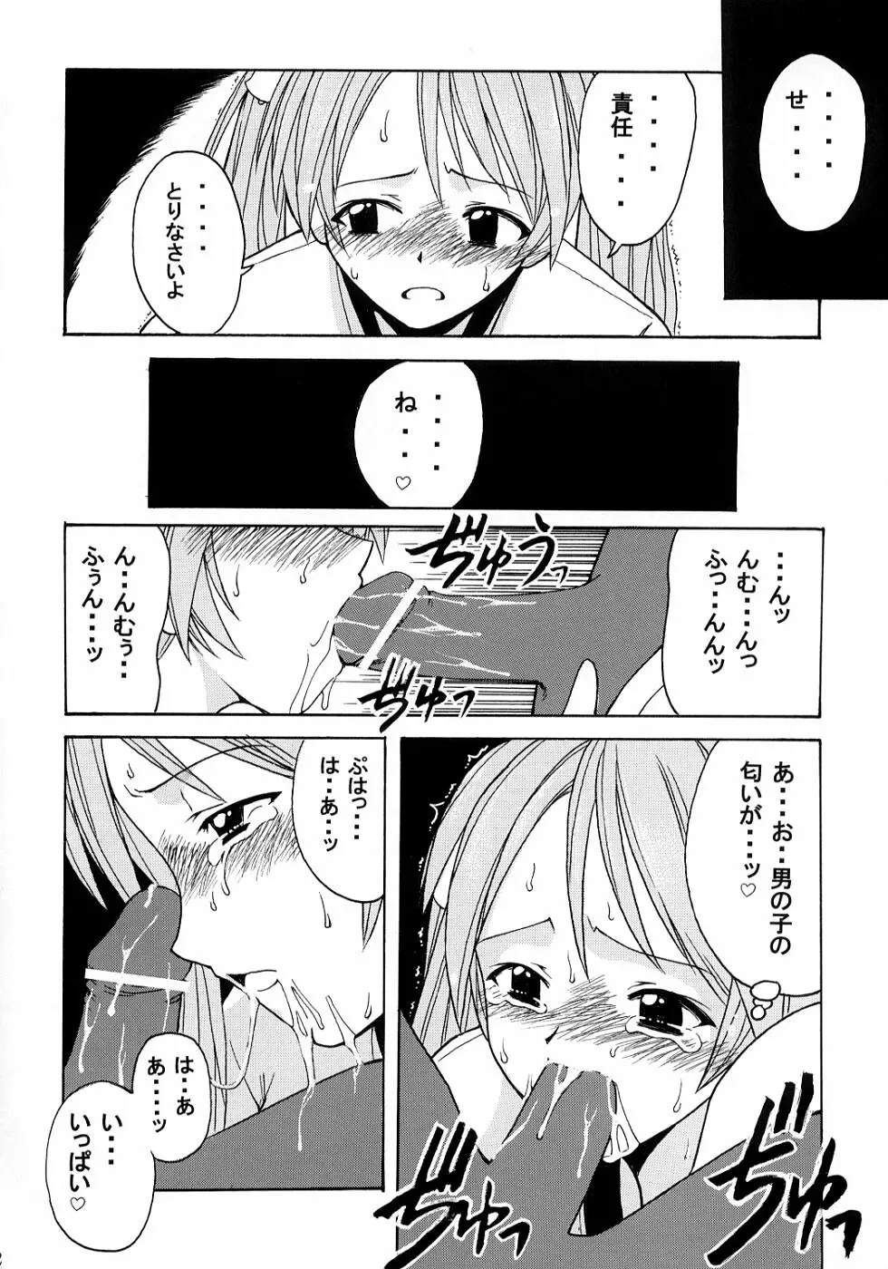 ネギ先生と賢者のブルマ Page.41