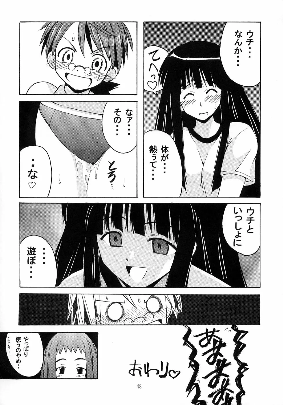 ネギ先生と賢者のブルマ Page.47