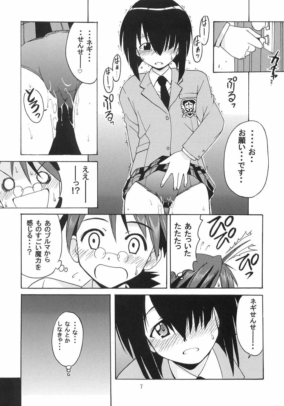 ネギ先生と賢者のブルマ Page.6