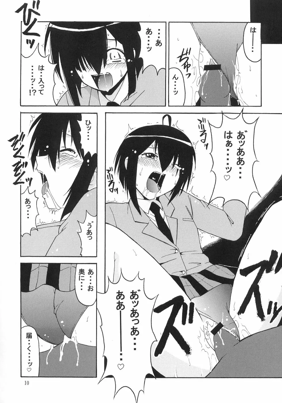 ネギ先生と賢者のブルマ Page.9