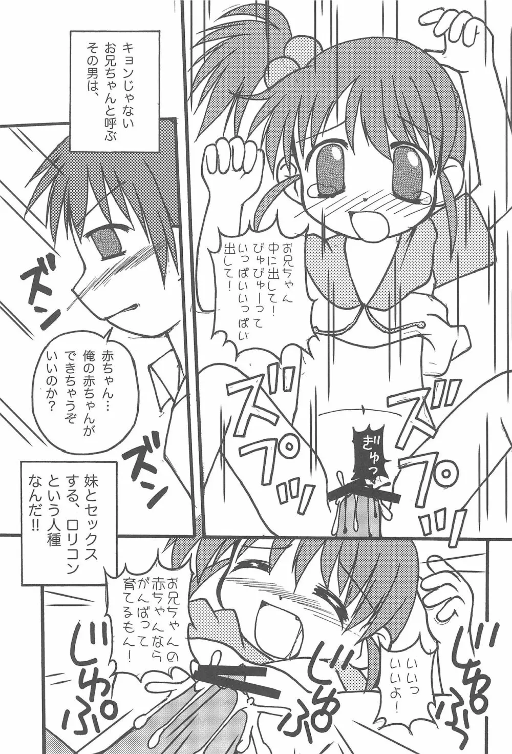 おさなミクル Page.11