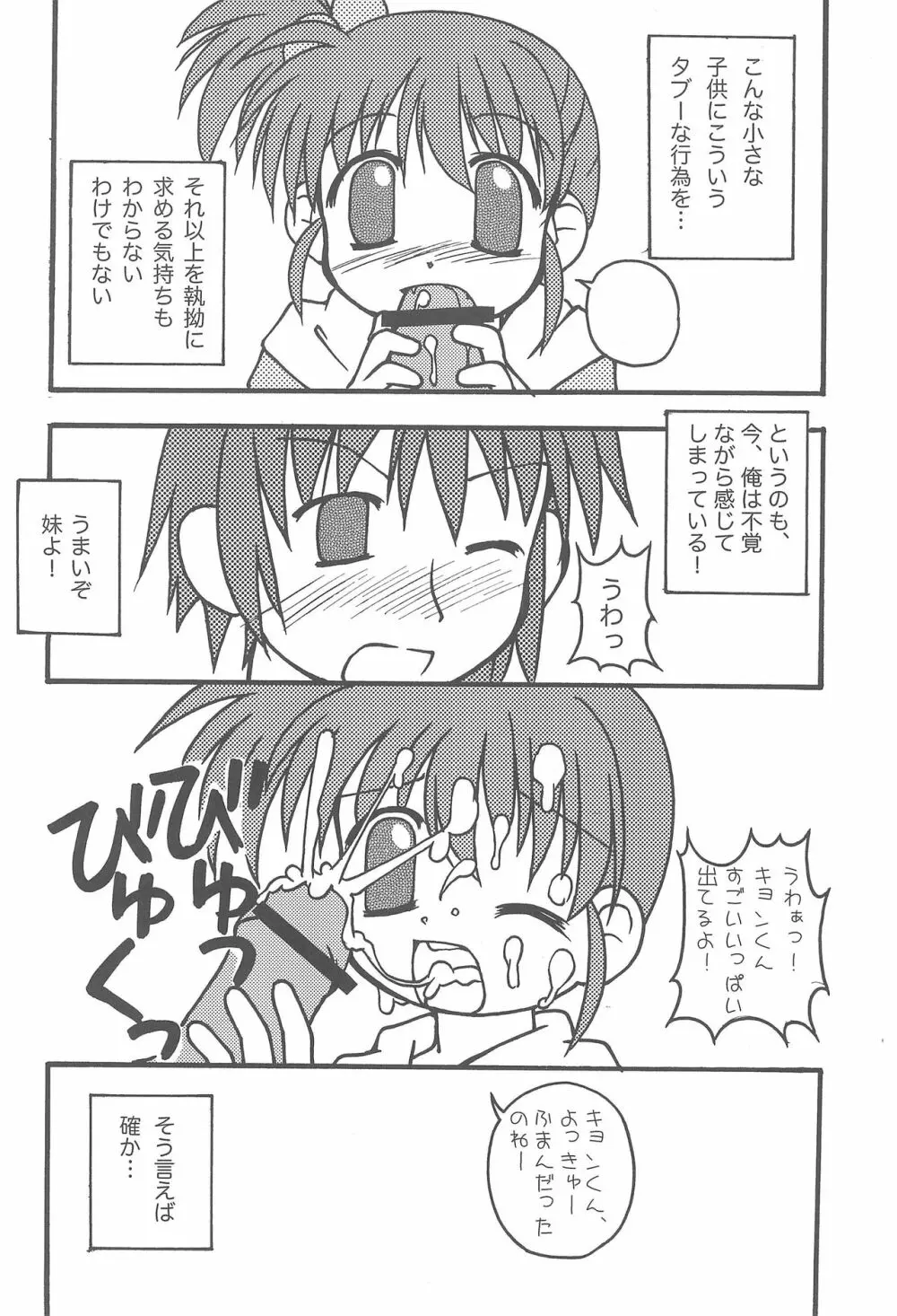 おさなミクル Page.6