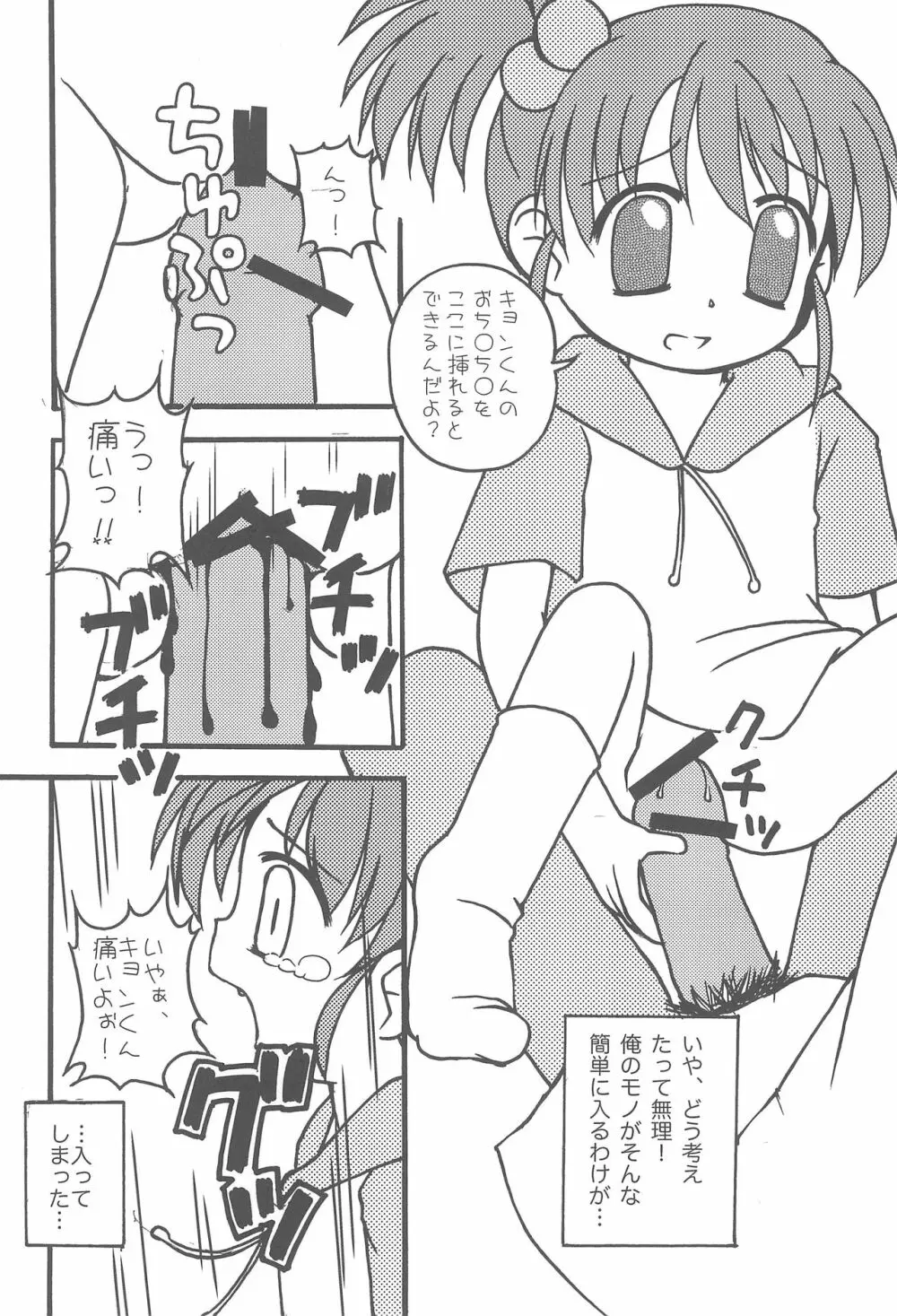 おさなミクル Page.8