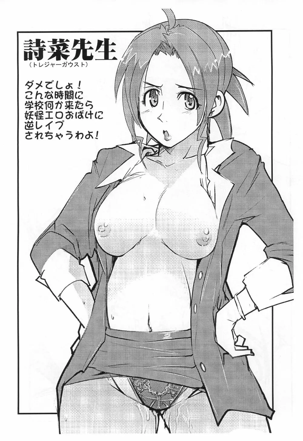 ガビョ布と内々欅の「ホレイショ・ケイン大好き!」 Page.6