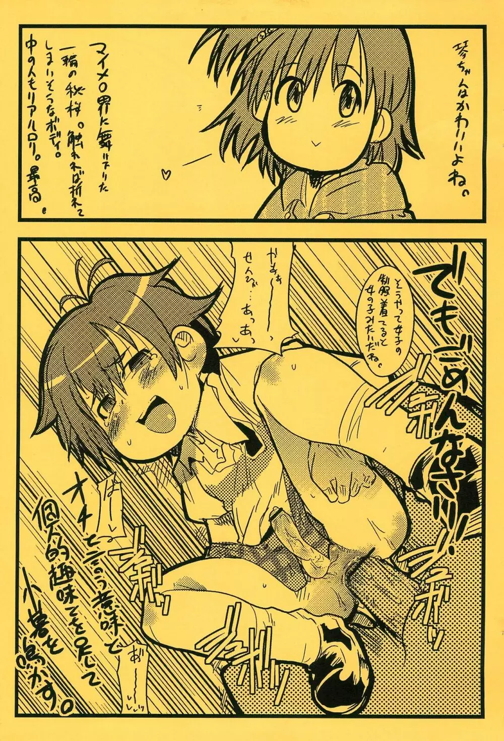 ガビョ布と内々欅が最近好きなもん Page.7