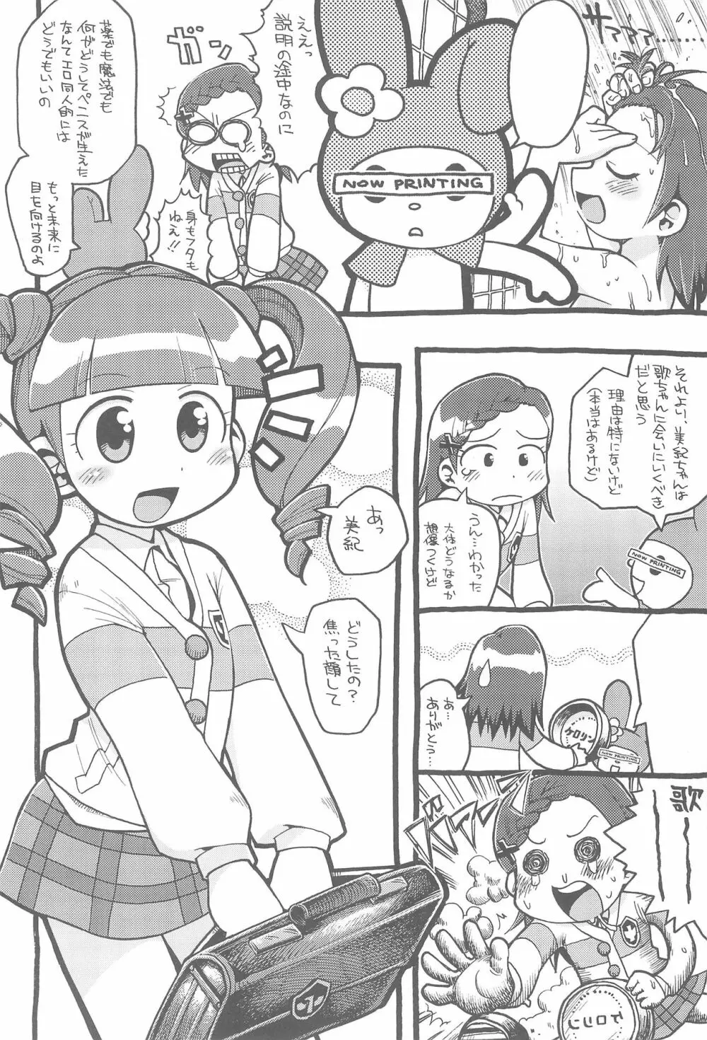 職業日曜日 Page.18