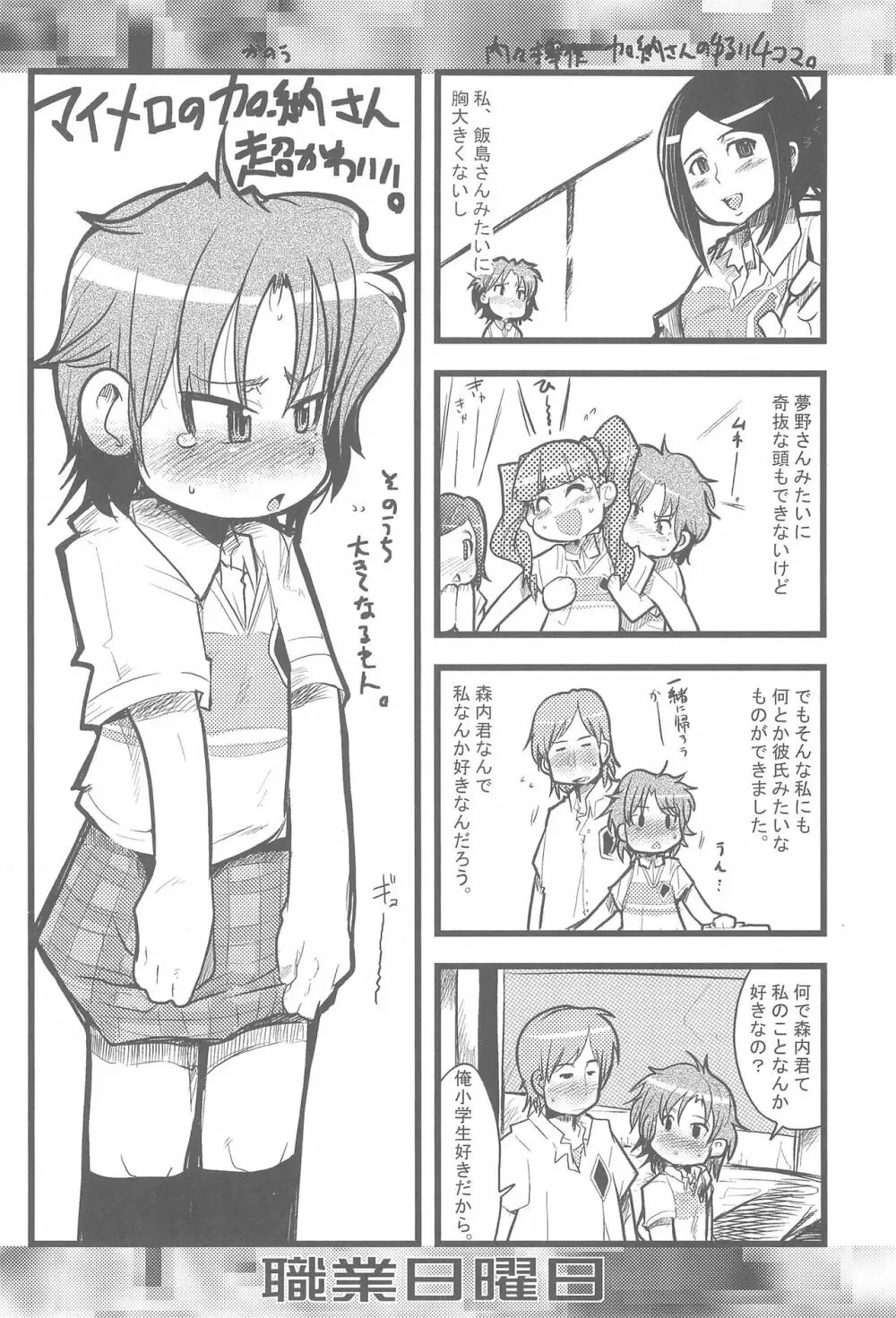 職業日曜日 Page.28