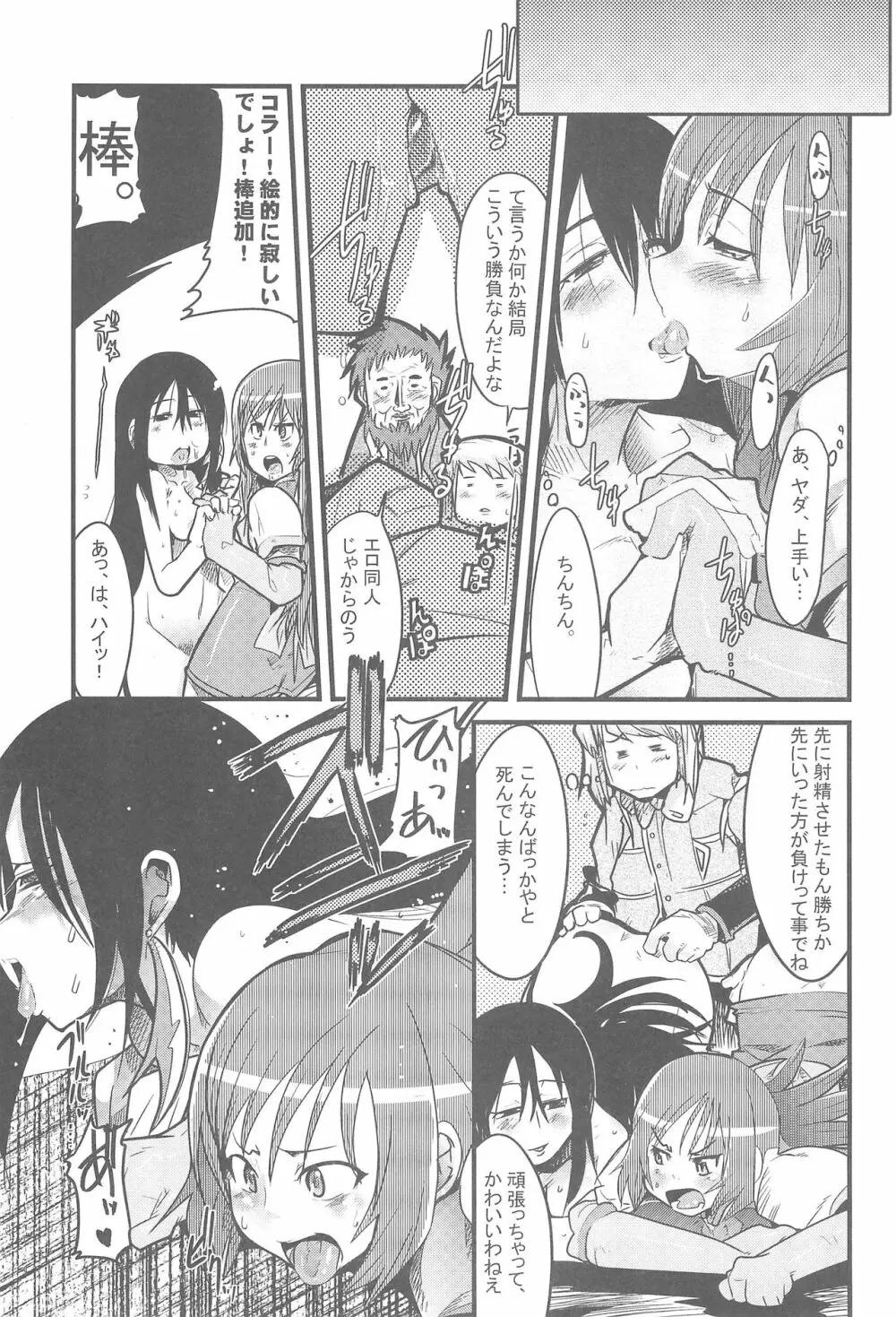 職業日曜日 Page.9