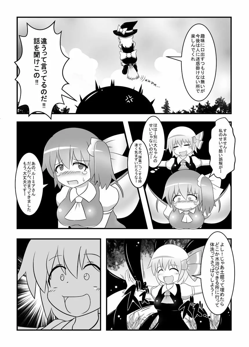 大ちゃんの大が止まらなくなる本 Page.11