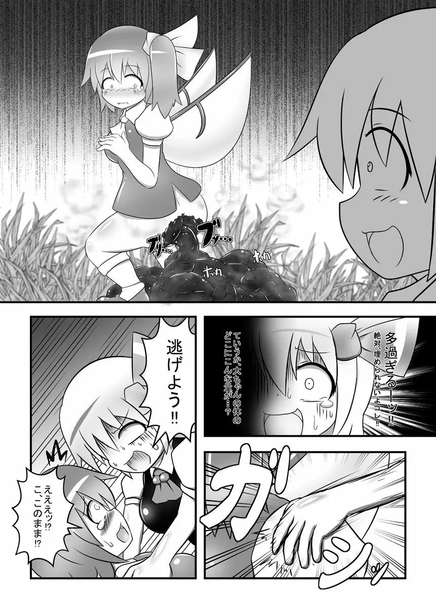 大ちゃんの大が止まらなくなる本 Page.12