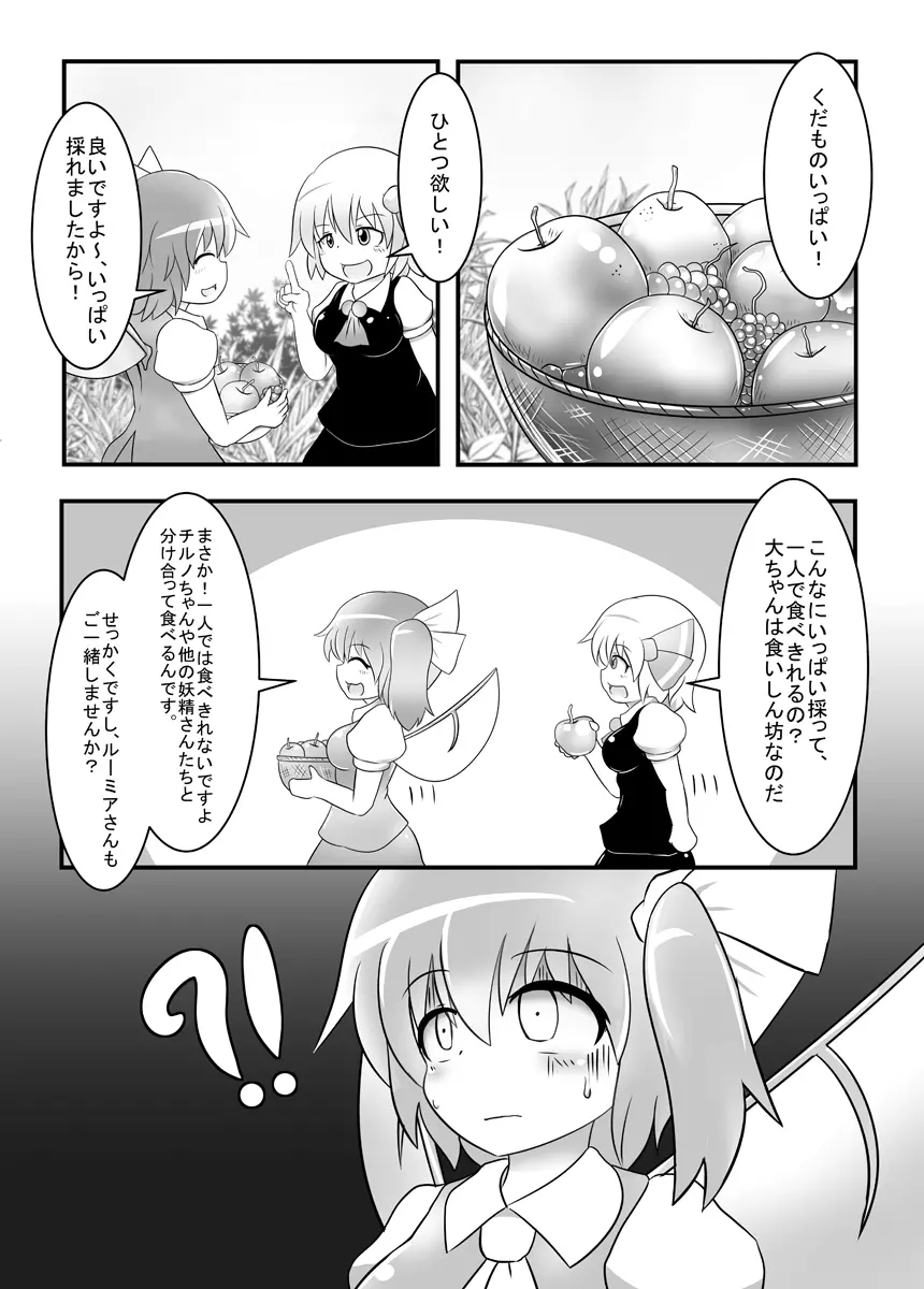 大ちゃんの大が止まらなくなる本 Page.4