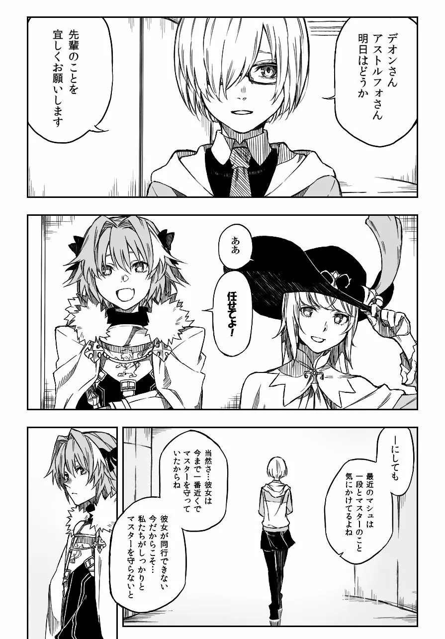 デオンとアストルフォ Page.12