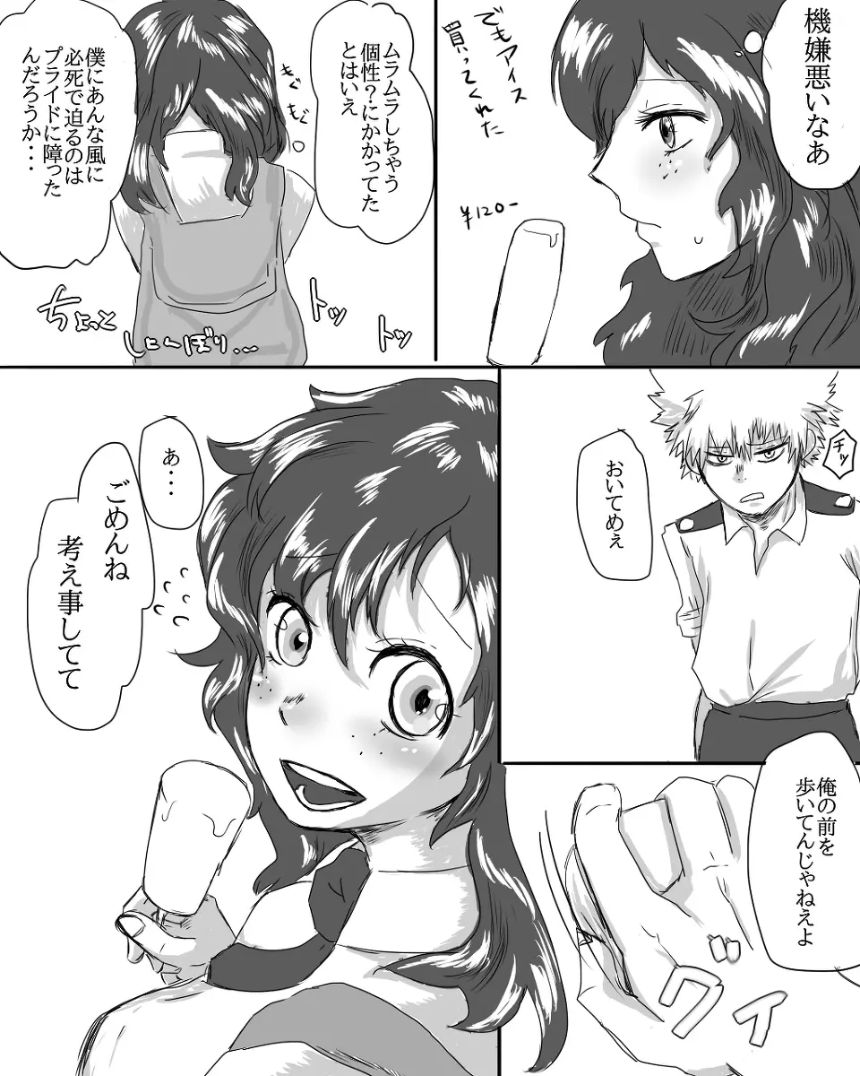 Katsu deku ♀ sessese suru to de renai heya Page.14