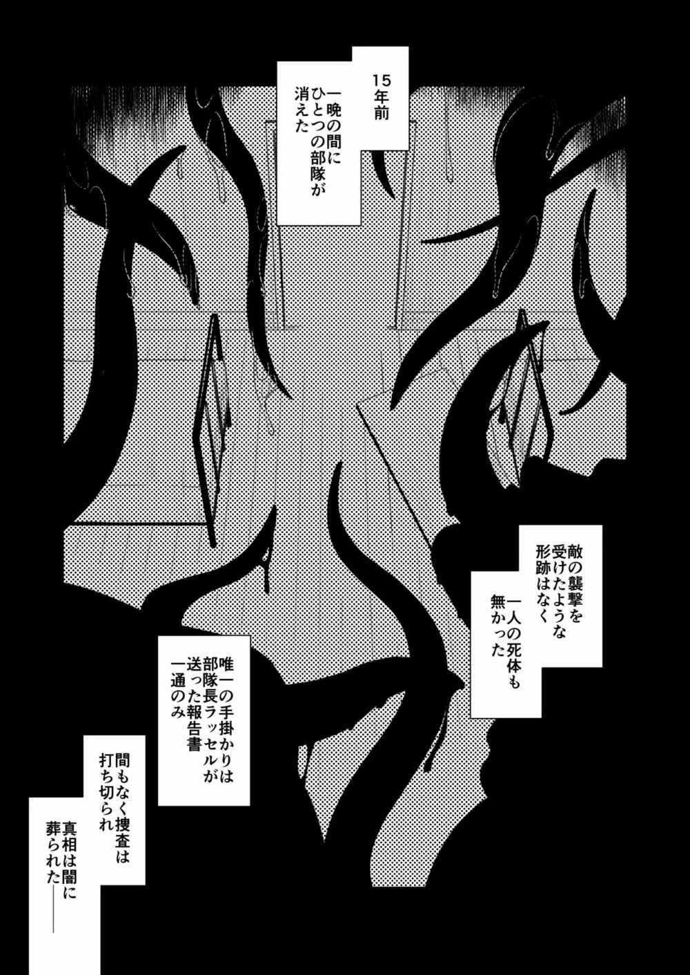 メサイア3 上 Page.2