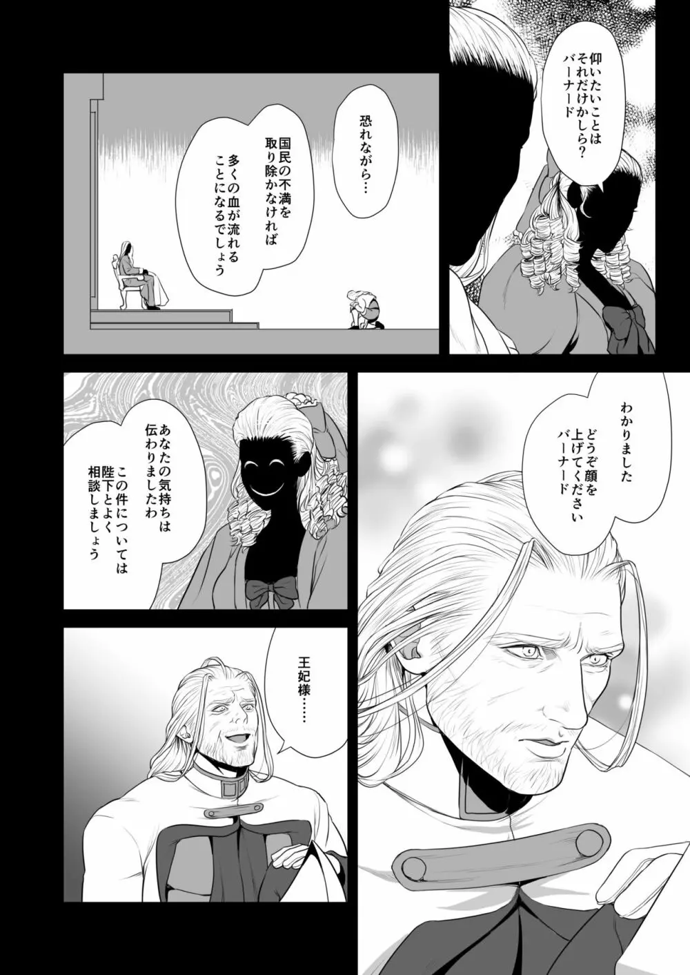 メサイア3 上 Page.7